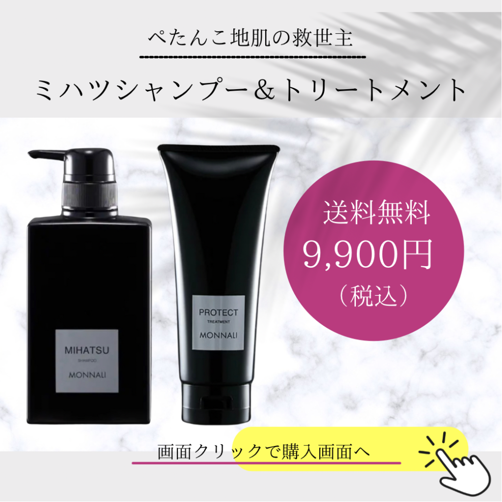 SALE／99%OFF】 MONNALI MIHATSU SHAMPOO モナリ ブラックシリーズ ミハツシャンプー 350ml 美容室専売 サロン専売 