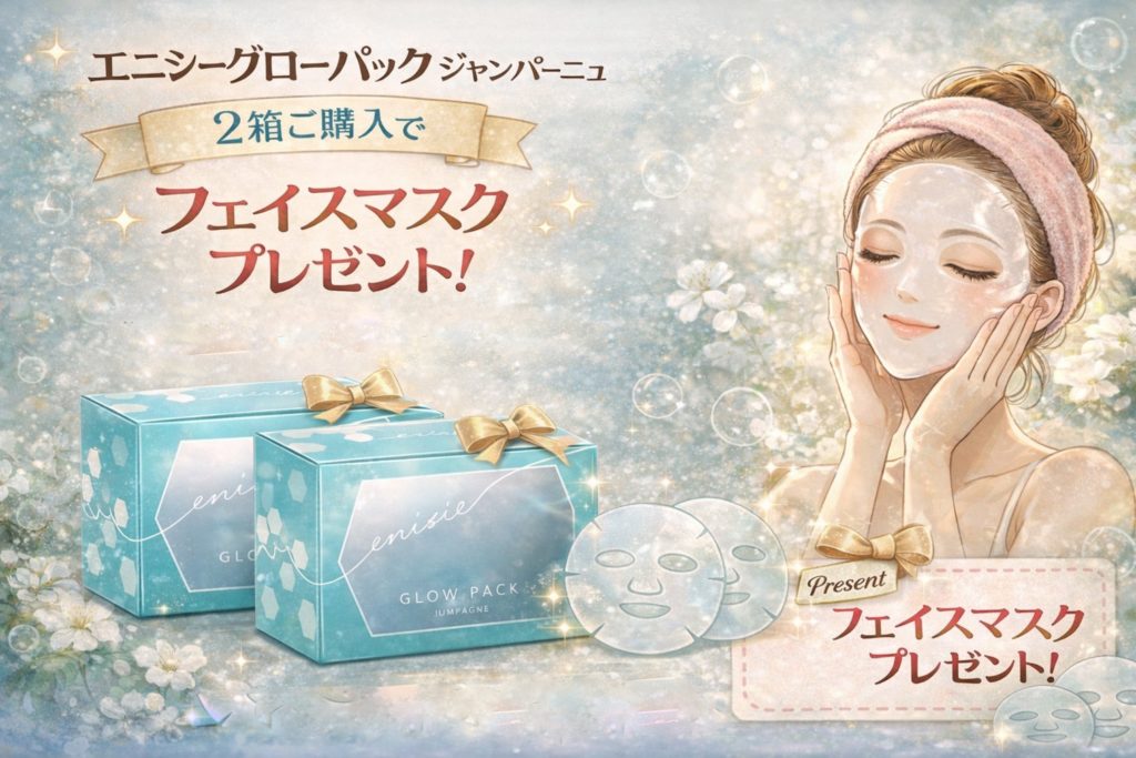 エニシーグローパック　ジャンパーニュ